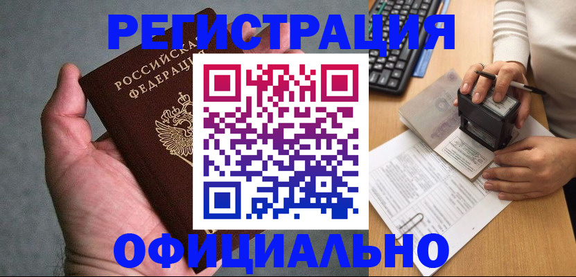 прописка 2025 в Майском
