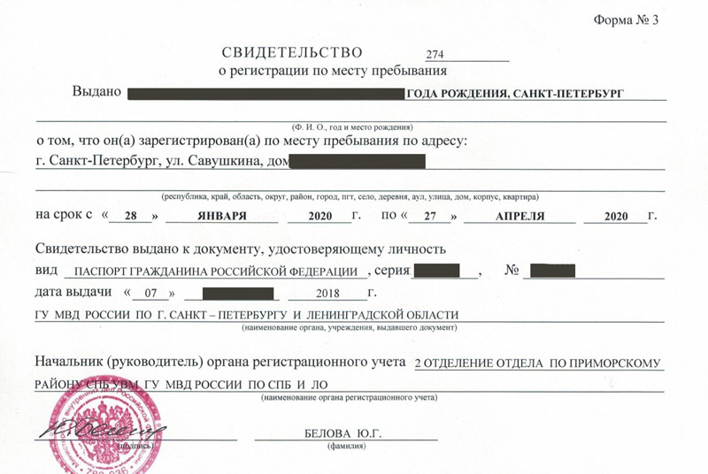 временная регистрация в Майском