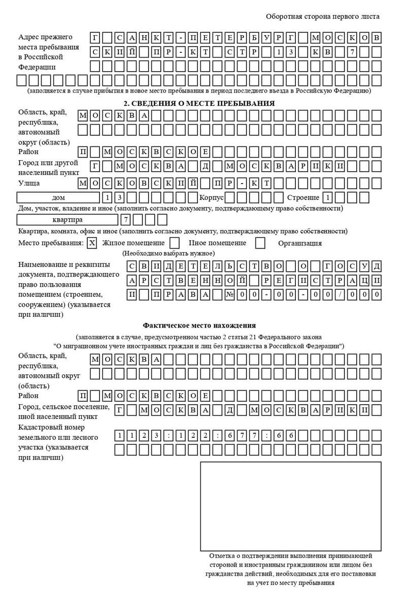 временная регистрация в Майском